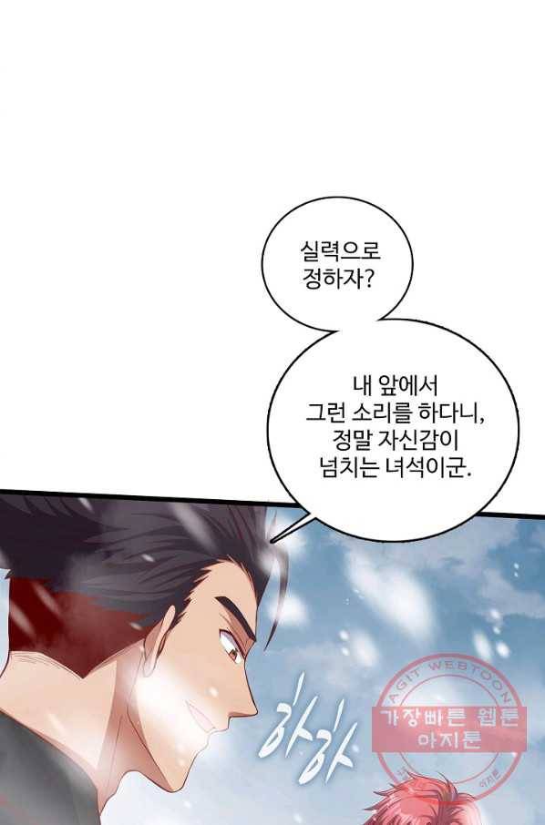 현질해서 최강으로 레벨업 132화 6