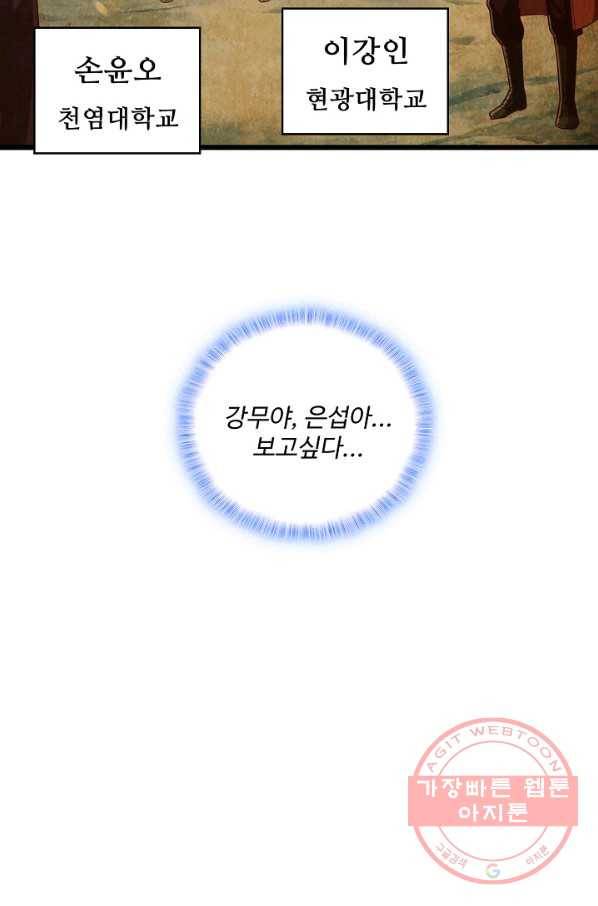 현질해서 최강으로 레벨업 132화 17