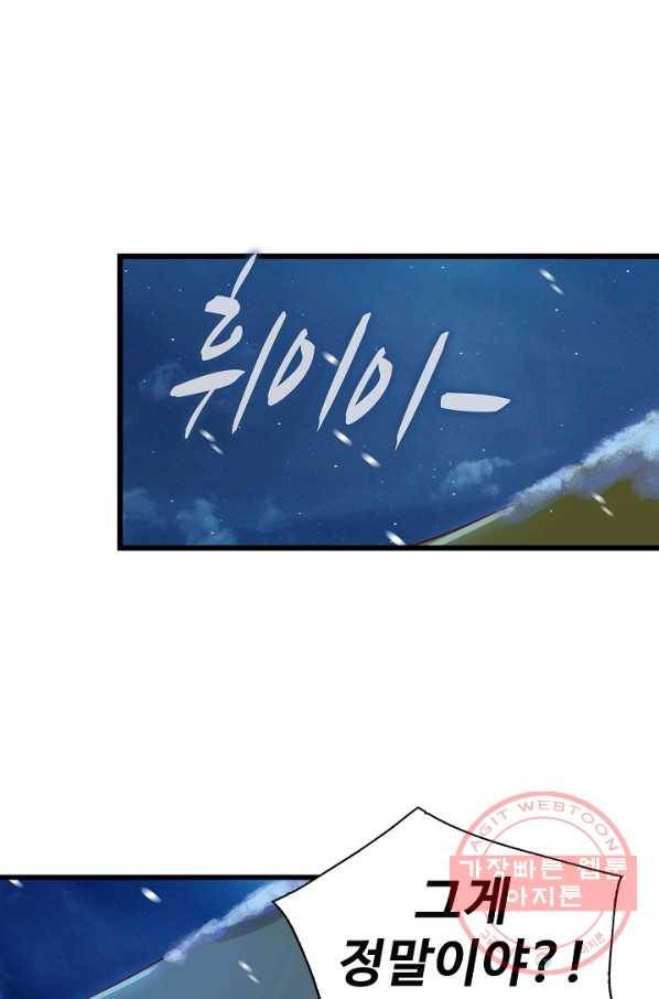 현질해서 최강으로 레벨업 132화 19