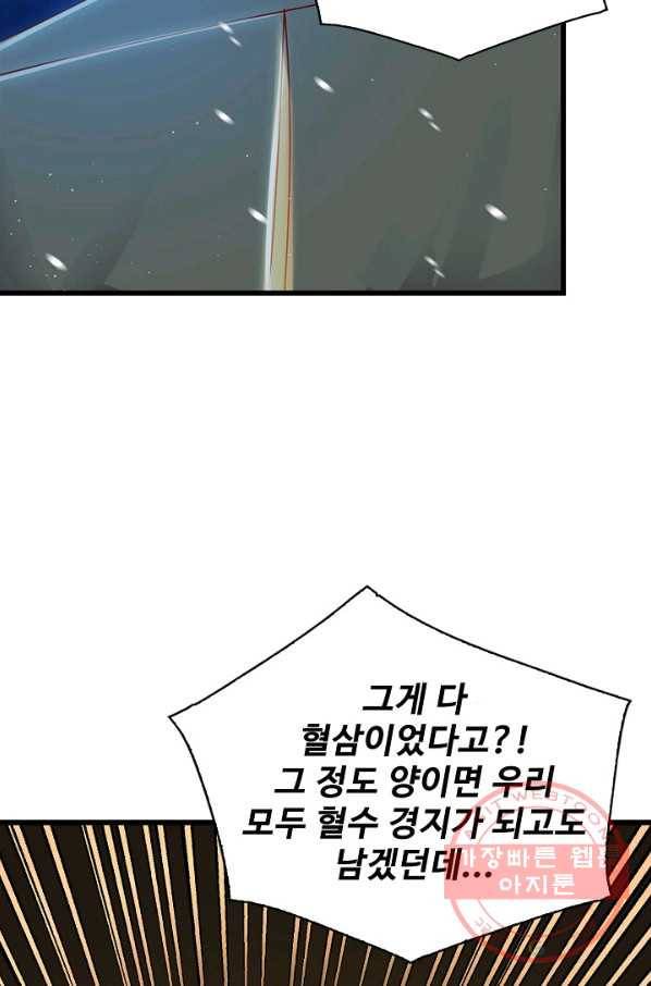 현질해서 최강으로 레벨업 132화 20