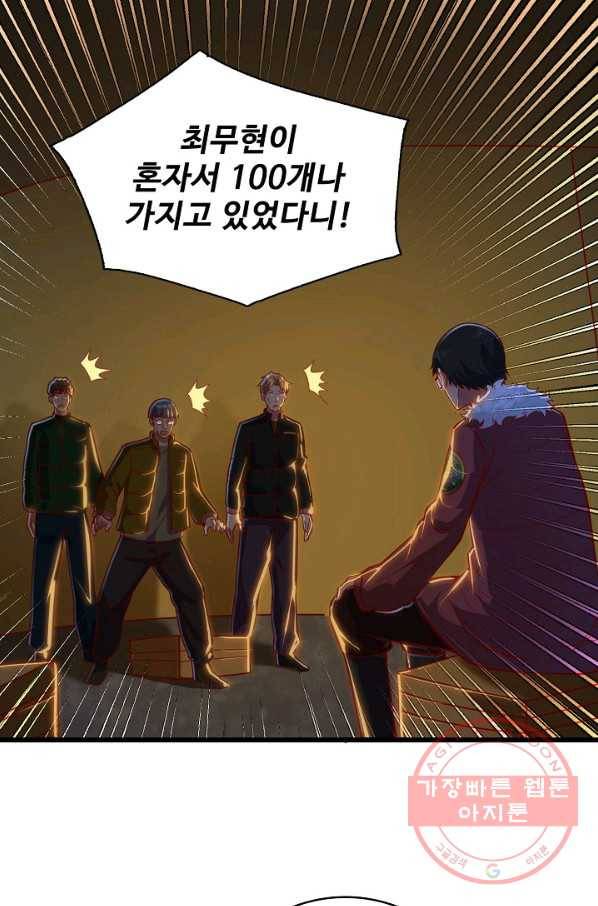 현질해서 최강으로 레벨업 132화 21