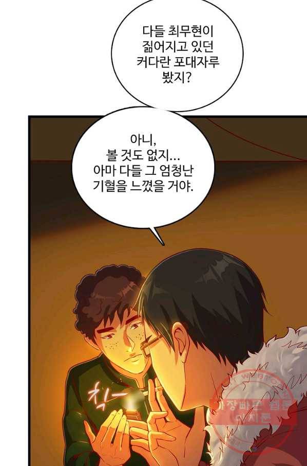 현질해서 최강으로 레벨업 132화 22