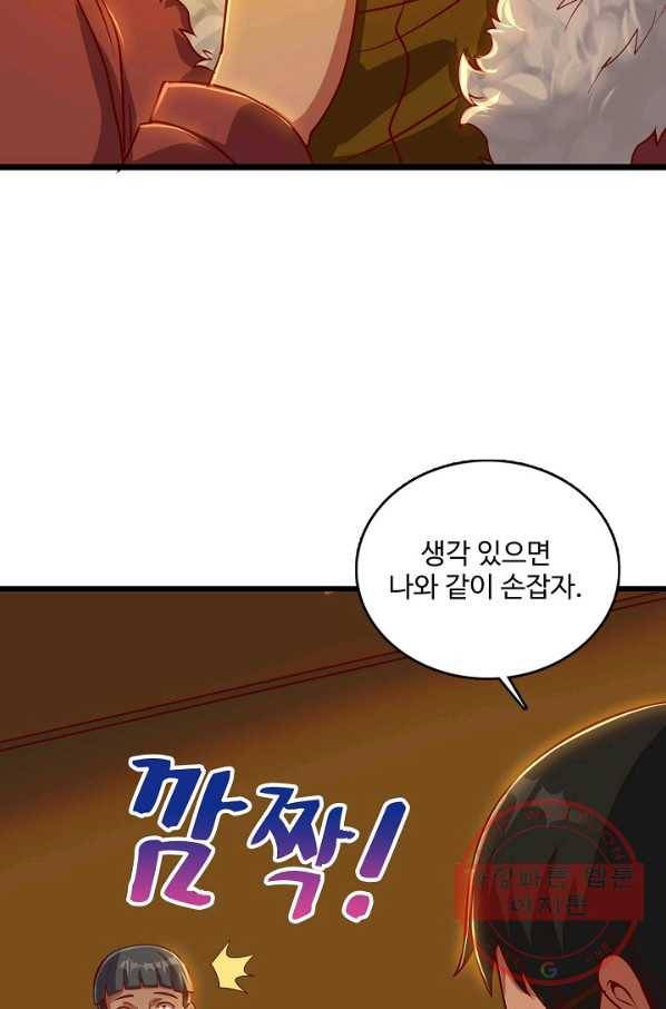 현질해서 최강으로 레벨업 132화 24