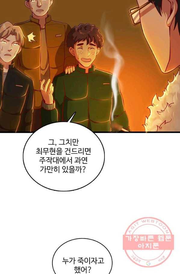 현질해서 최강으로 레벨업 132화 25