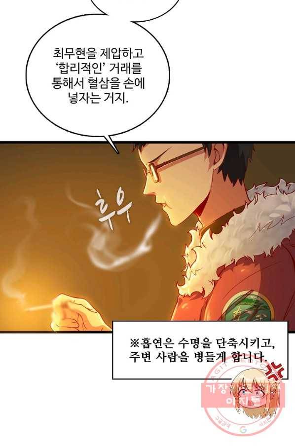 현질해서 최강으로 레벨업 132화 26