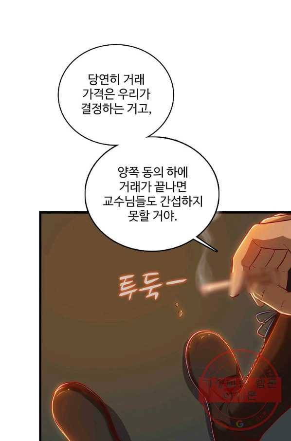 현질해서 최강으로 레벨업 132화 27