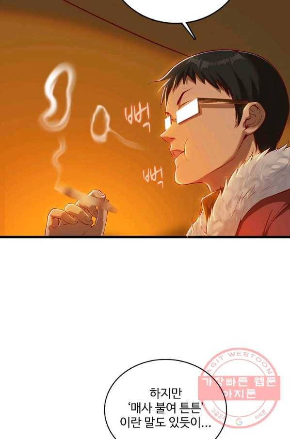 현질해서 최강으로 레벨업 132화 30