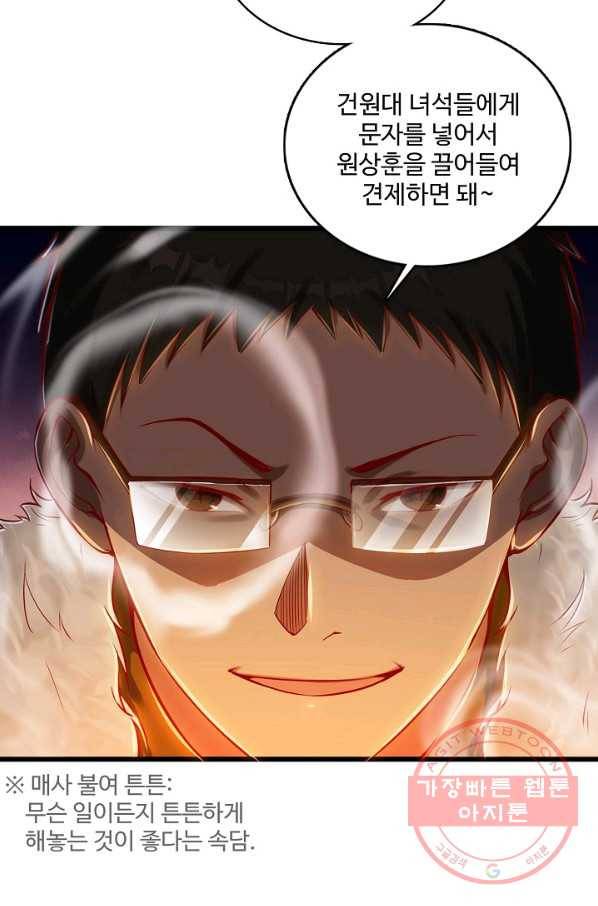 현질해서 최강으로 레벨업 132화 31