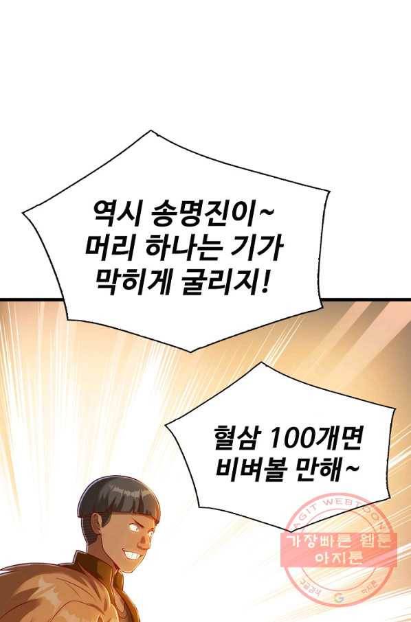 현질해서 최강으로 레벨업 132화 32