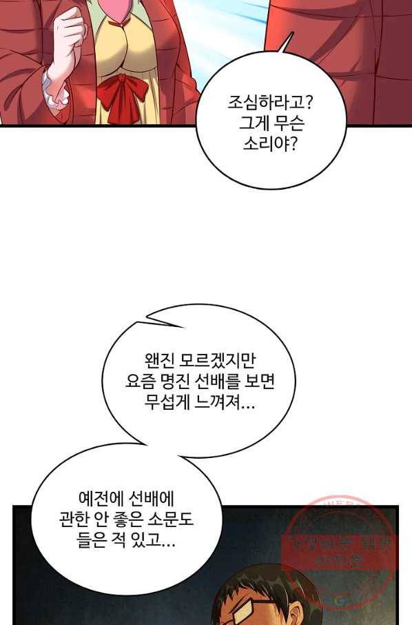 현질해서 최강으로 레벨업 132화 41