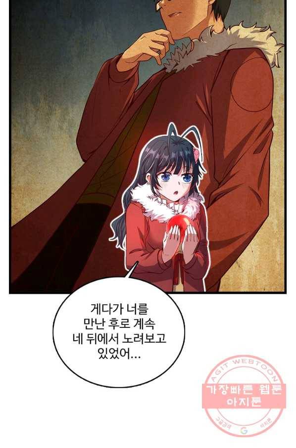 현질해서 최강으로 레벨업 132화 42
