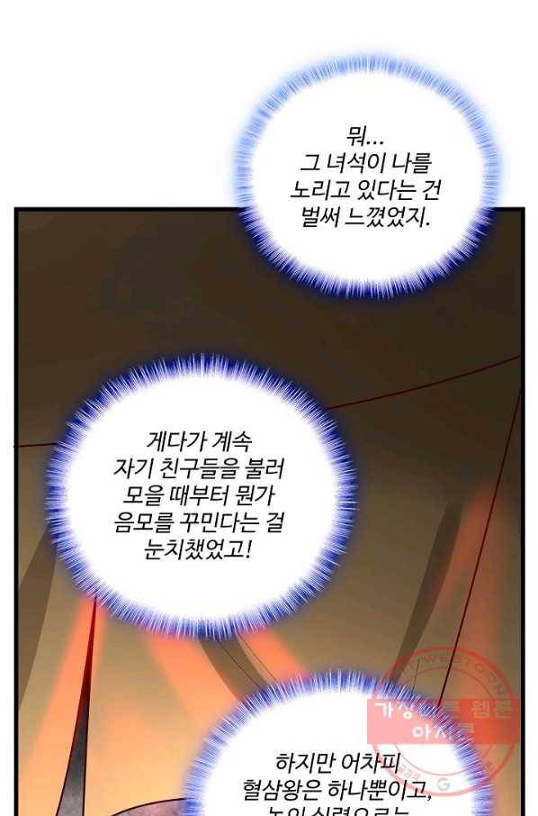 현질해서 최강으로 레벨업 132화 43