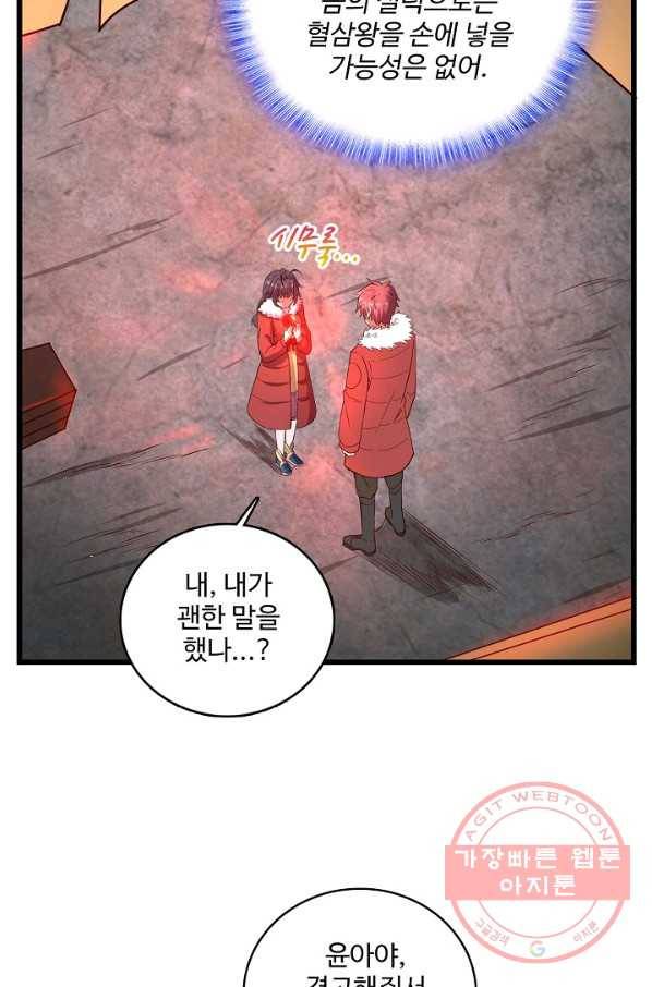현질해서 최강으로 레벨업 132화 44
