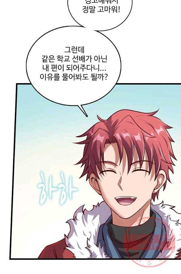 현질해서 최강으로 레벨업 132화 45