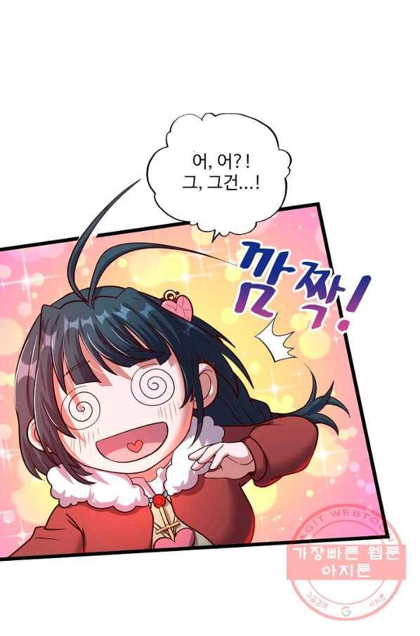 현질해서 최강으로 레벨업 132화 46