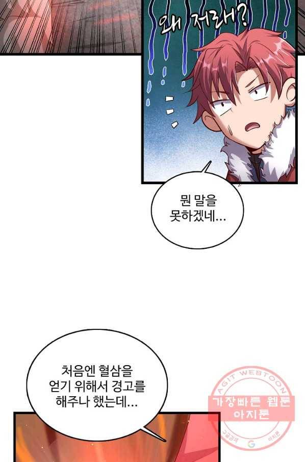 현질해서 최강으로 레벨업 132화 48