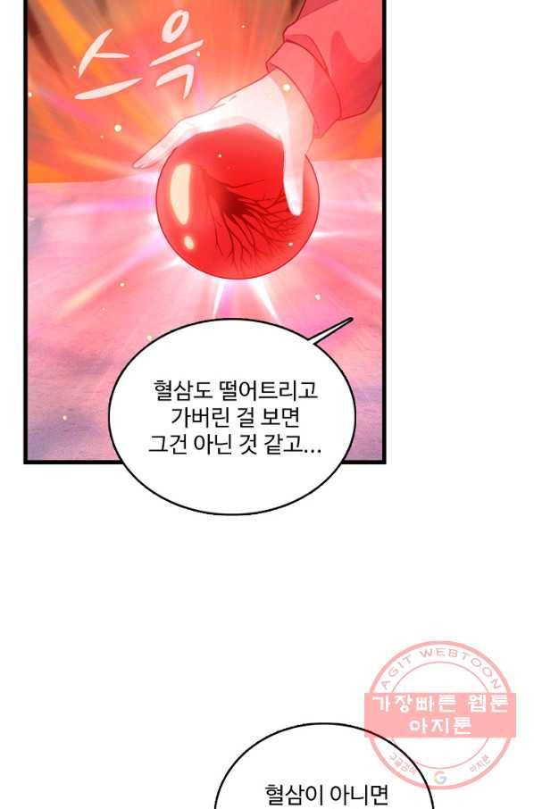 현질해서 최강으로 레벨업 132화 49