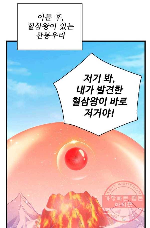 현질해서 최강으로 레벨업 132화 52