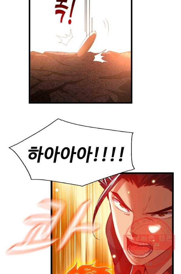 현질해서 최강으로 레벨업 132화 60