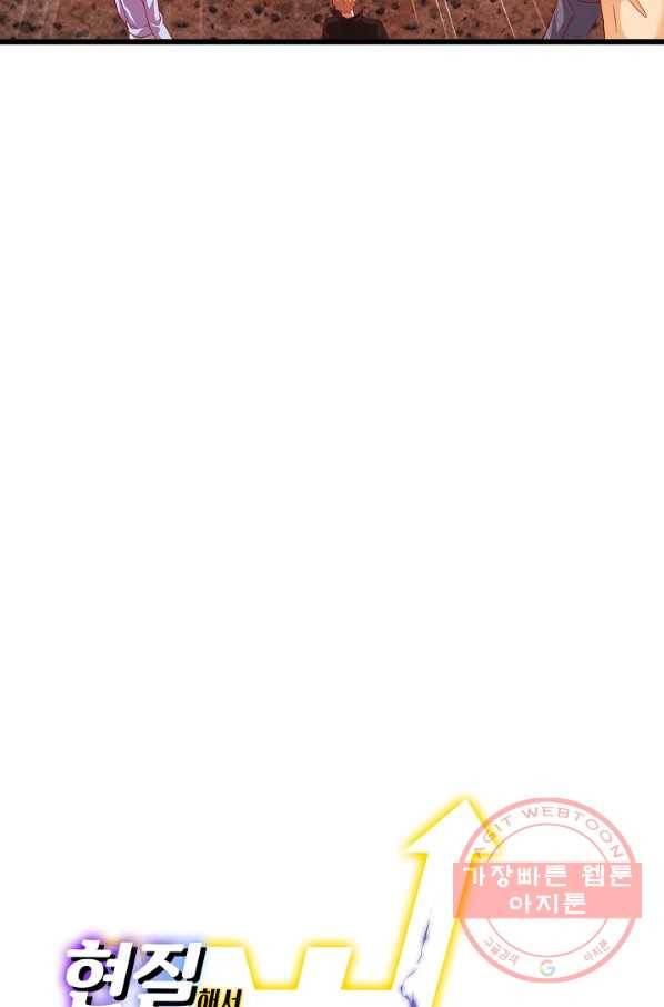 현질해서 최강으로 레벨업 132화 71