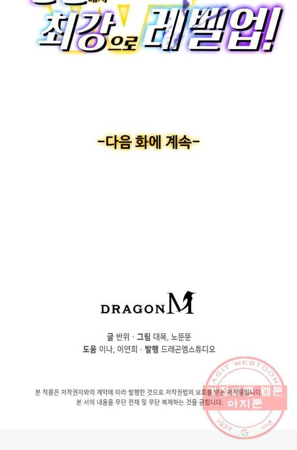 현질해서 최강으로 레벨업 132화 72