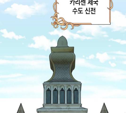 하렘의 남자들 63화 2