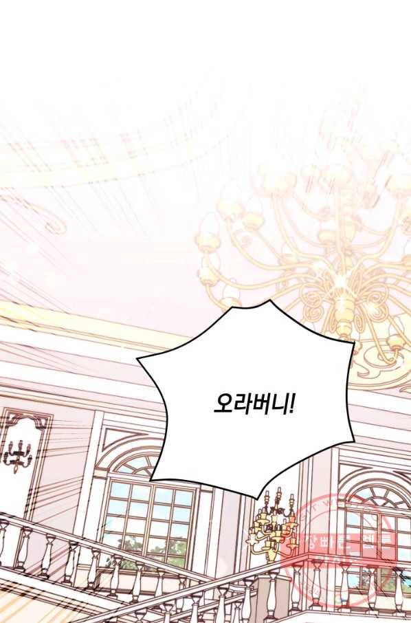 남주를 주웠더니 남편이 생겨버렸다 23화 1