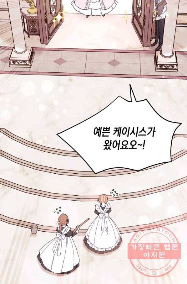 남주를 주웠더니 남편이 생겨버렸다 23화 3