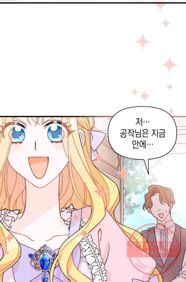 남주를 주웠더니 남편이 생겨버렸다 23화 4