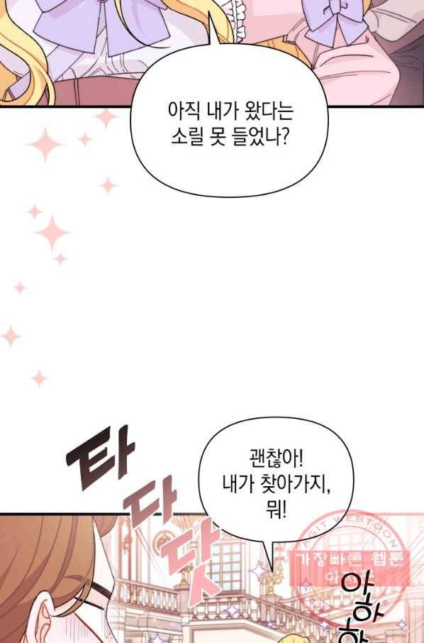남주를 주웠더니 남편이 생겨버렸다 23화 5