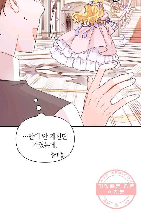 남주를 주웠더니 남편이 생겨버렸다 23화 6