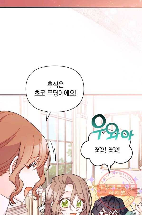 남주를 주웠더니 남편이 생겨버렸다 23화 11