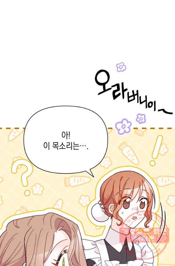 남주를 주웠더니 남편이 생겨버렸다 23화 14