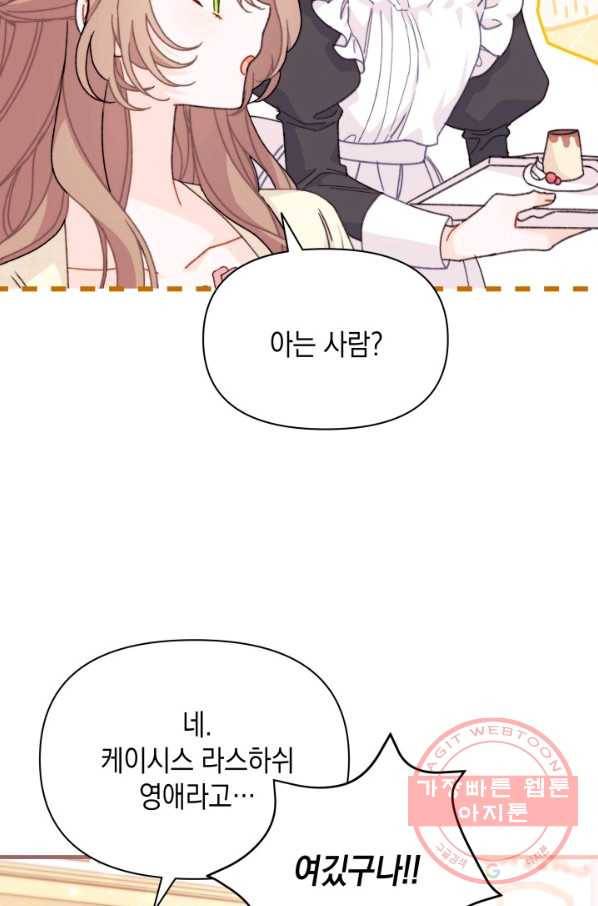 남주를 주웠더니 남편이 생겨버렸다 23화 15