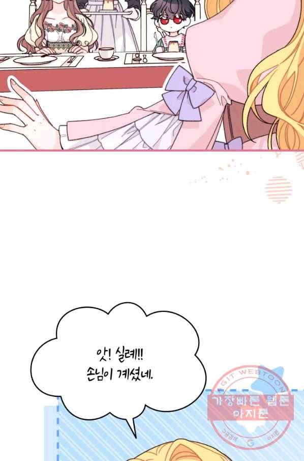 남주를 주웠더니 남편이 생겨버렸다 23화 18