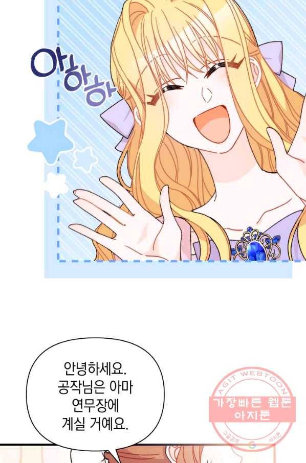 남주를 주웠더니 남편이 생겨버렸다 23화 19