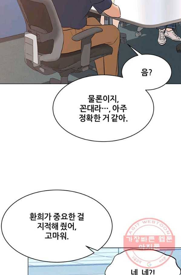 뒤끝작렬 117화 2