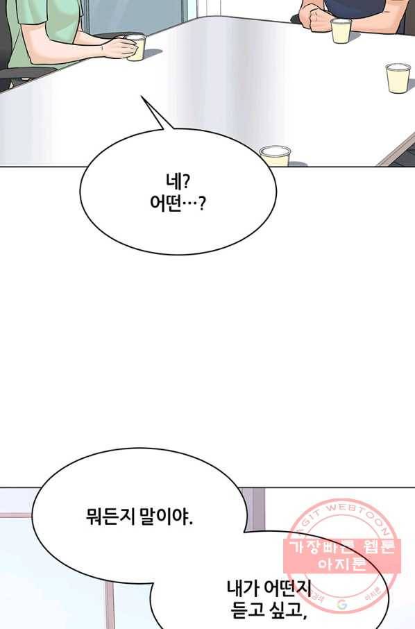 뒤끝작렬 117화 5