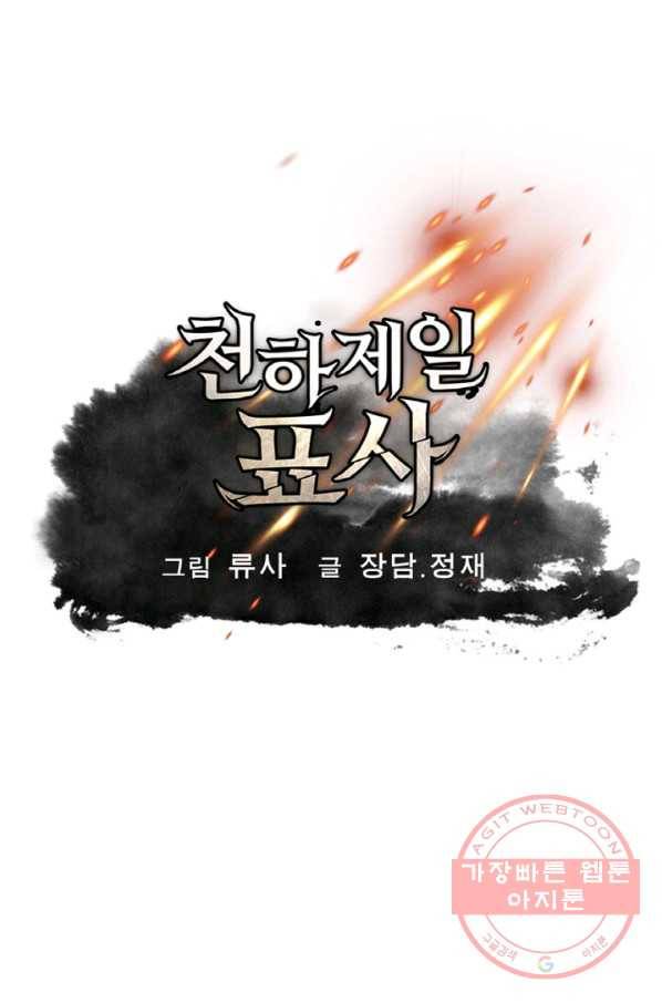 천하제일 표사 22화 1