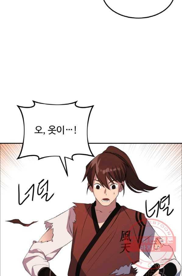 천하제일 표사 22화 9