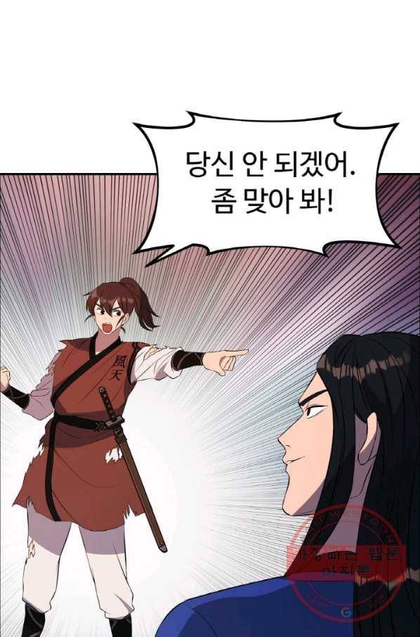 천하제일 표사 22화 12
