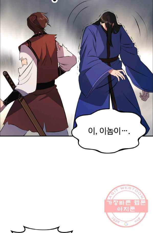 천하제일 표사 22화 22