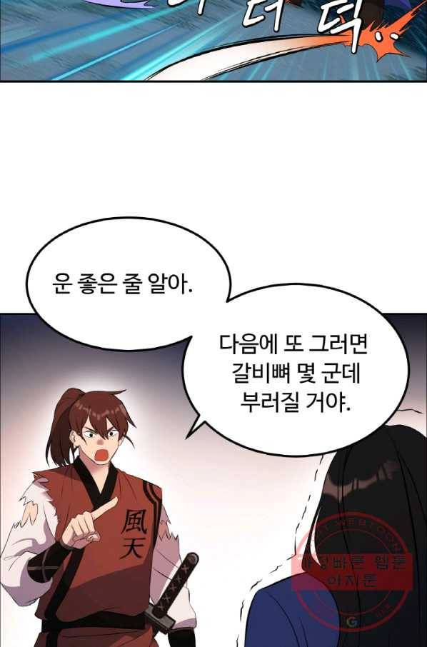 천하제일 표사 22화 29