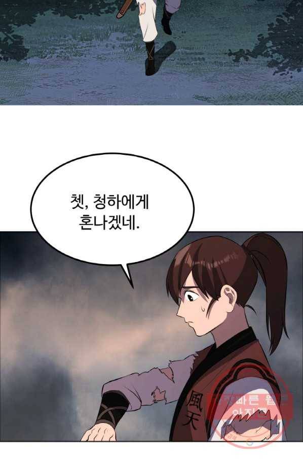 천하제일 표사 22화 38
