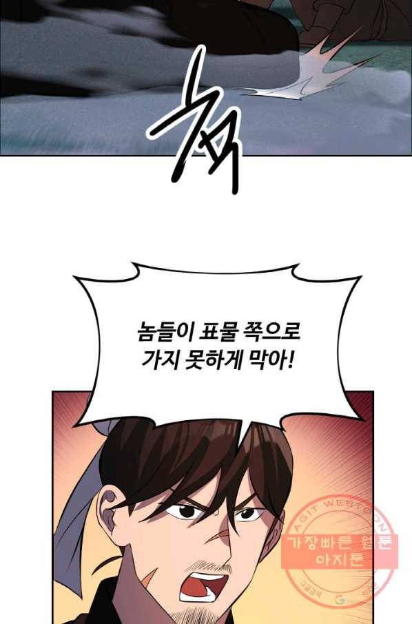 천하제일 표사 22화 57