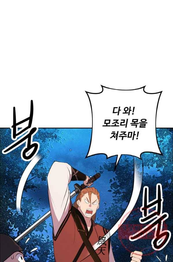 천하제일 표사 22화 71