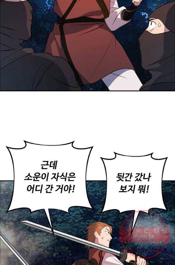 천하제일 표사 22화 72