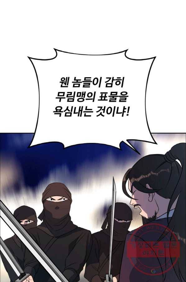 천하제일 표사 22화 75