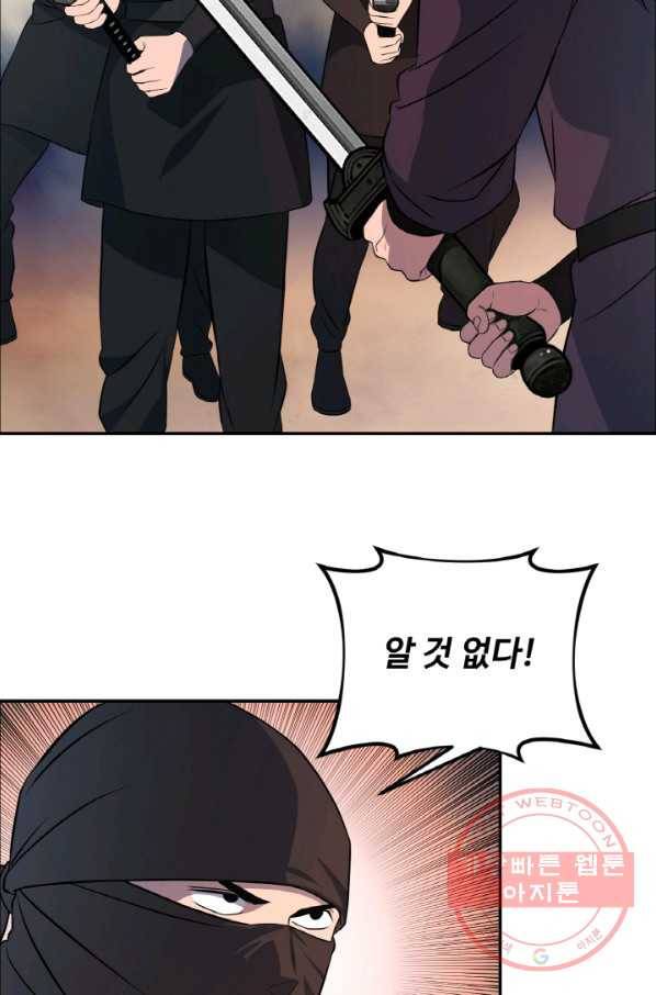 천하제일 표사 22화 76