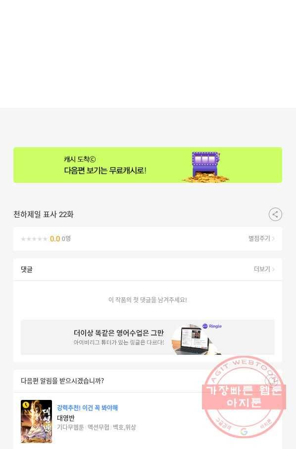 천하제일 표사 22화 90